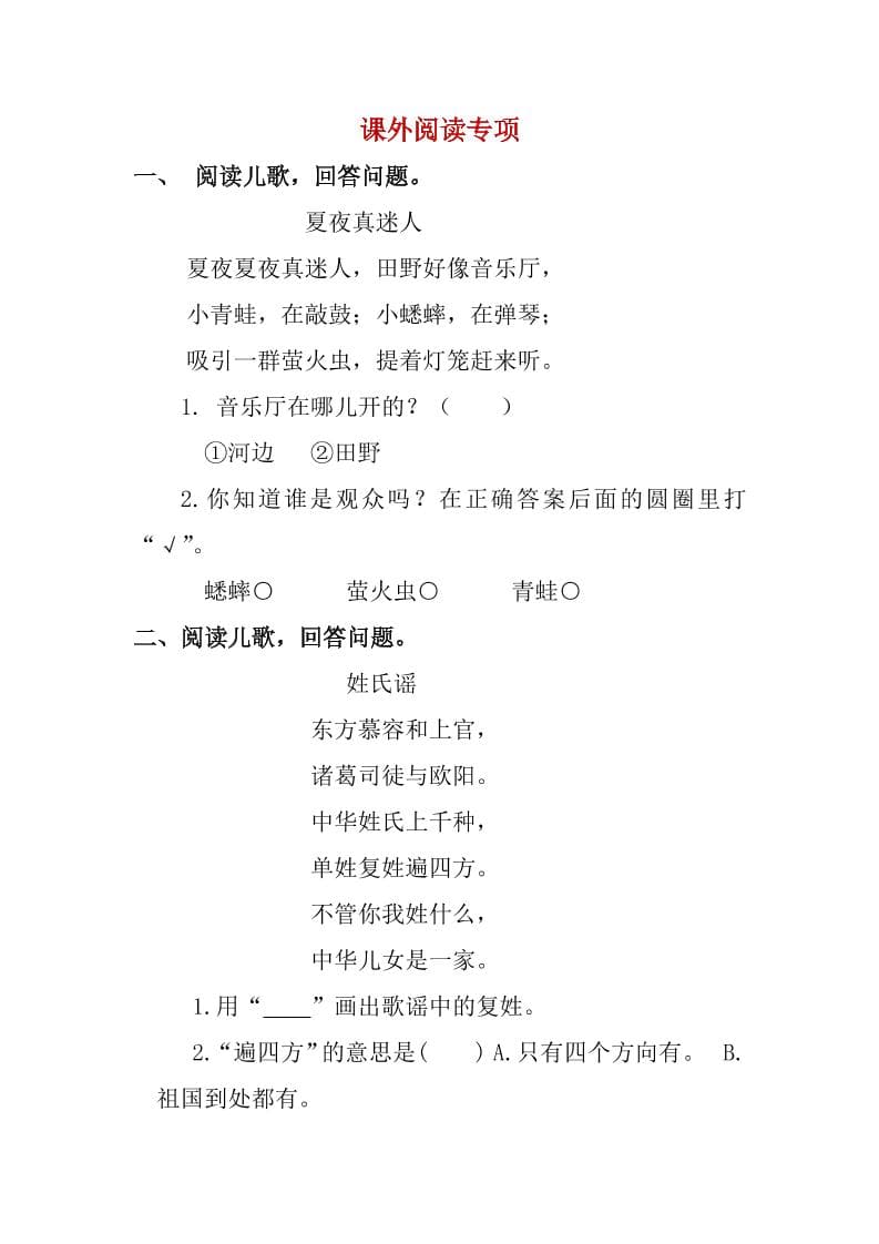 一年级下语文课外阅读专项训练-时令官IP站