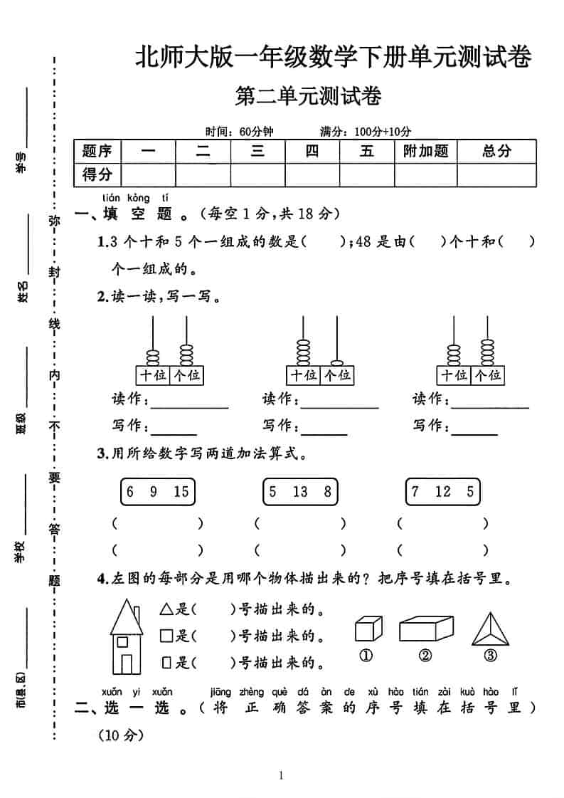一年级下数学第二单元拔尖测试卷《北师版》-时令官IP站