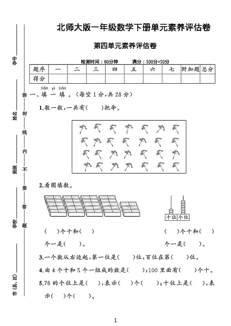 一年级下数学第四单元素养评估测试卷《北师版》-时令官IP站