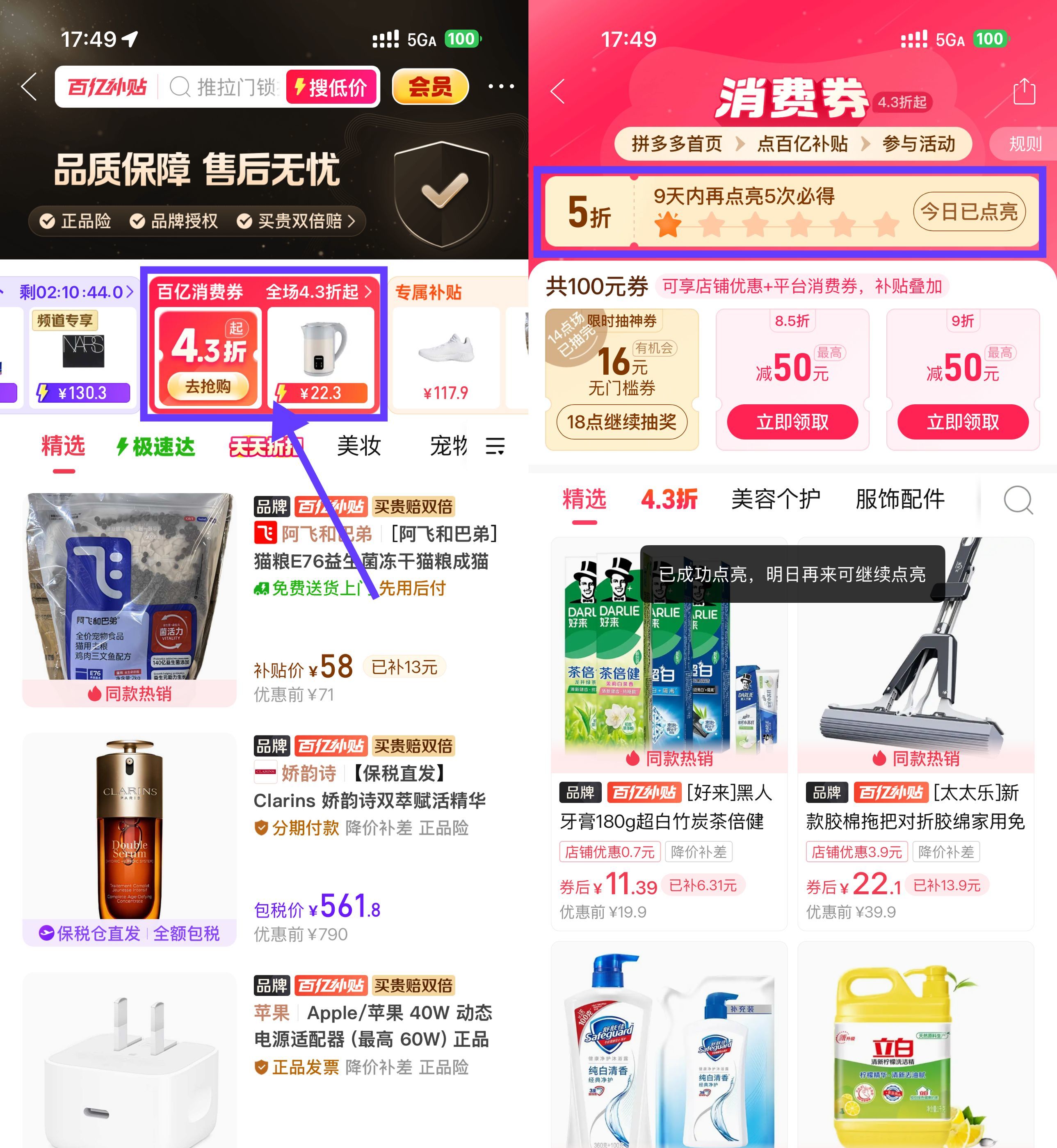 拼多多百亿补贴打卡6天领5折-小白项目网