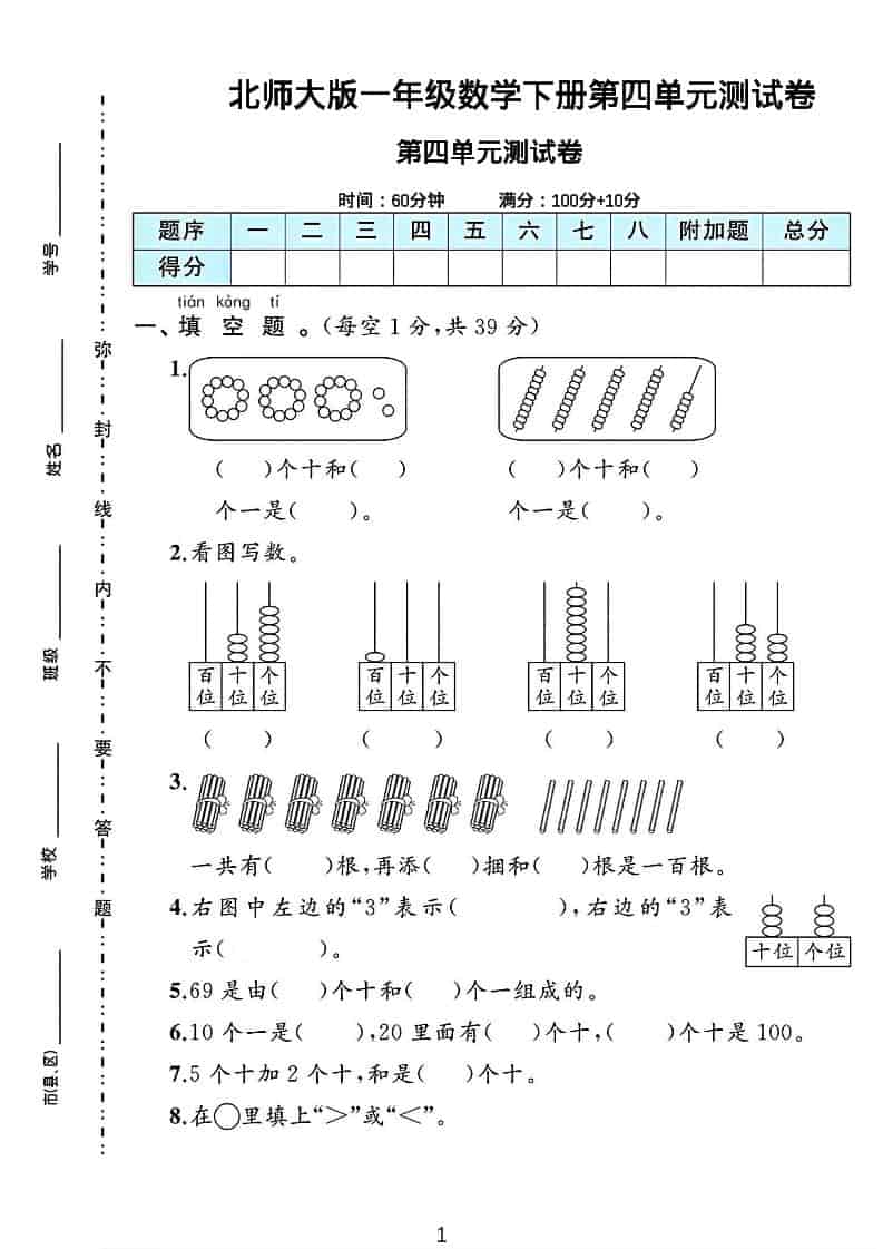 一年级下数学第四单元测试卷《北师版》-时令官IP站