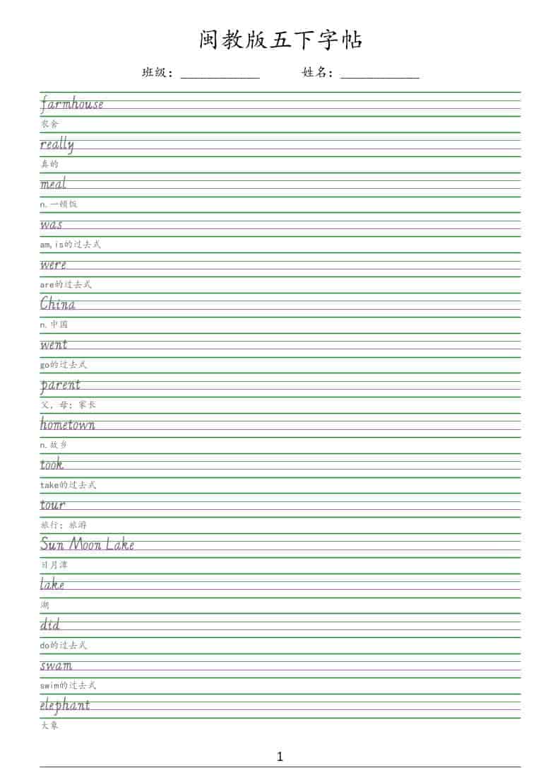 五年级下英语手写体字帖《闽教版》-时令官IP站