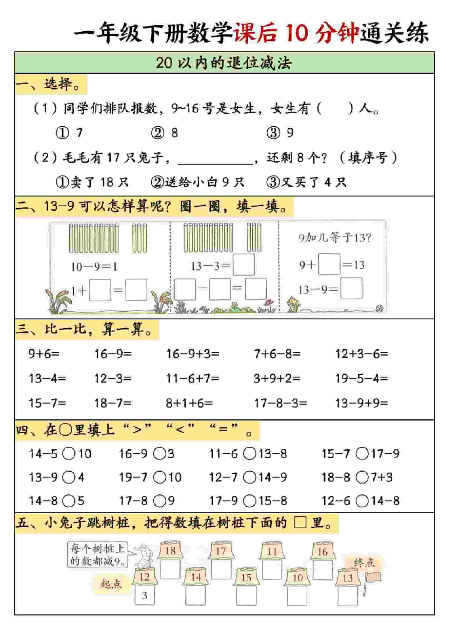 一年级下数学课后10分钟通关练习-时令官IP站