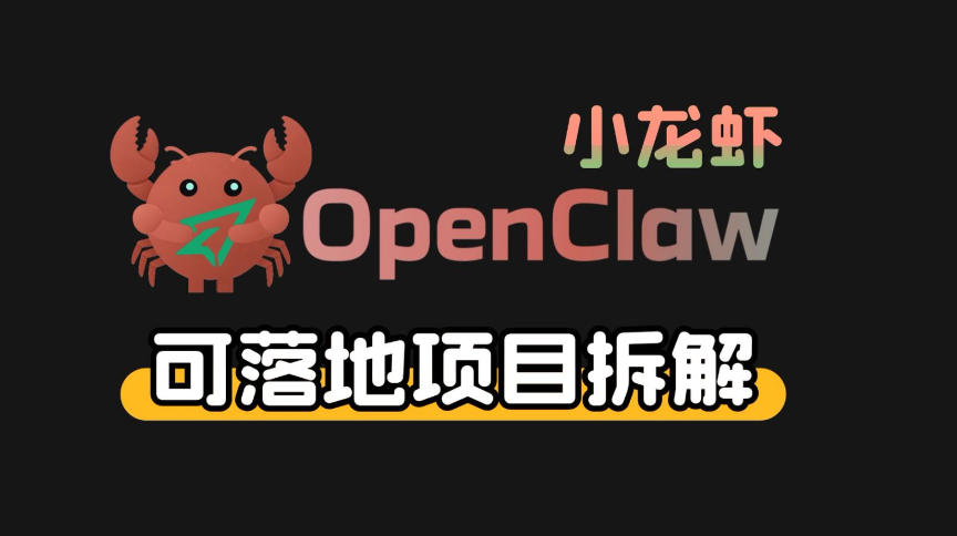 小龙虾OpenClaw+秘塔AI项目，实战可落地项目【变现链路拆解】-副业资源网