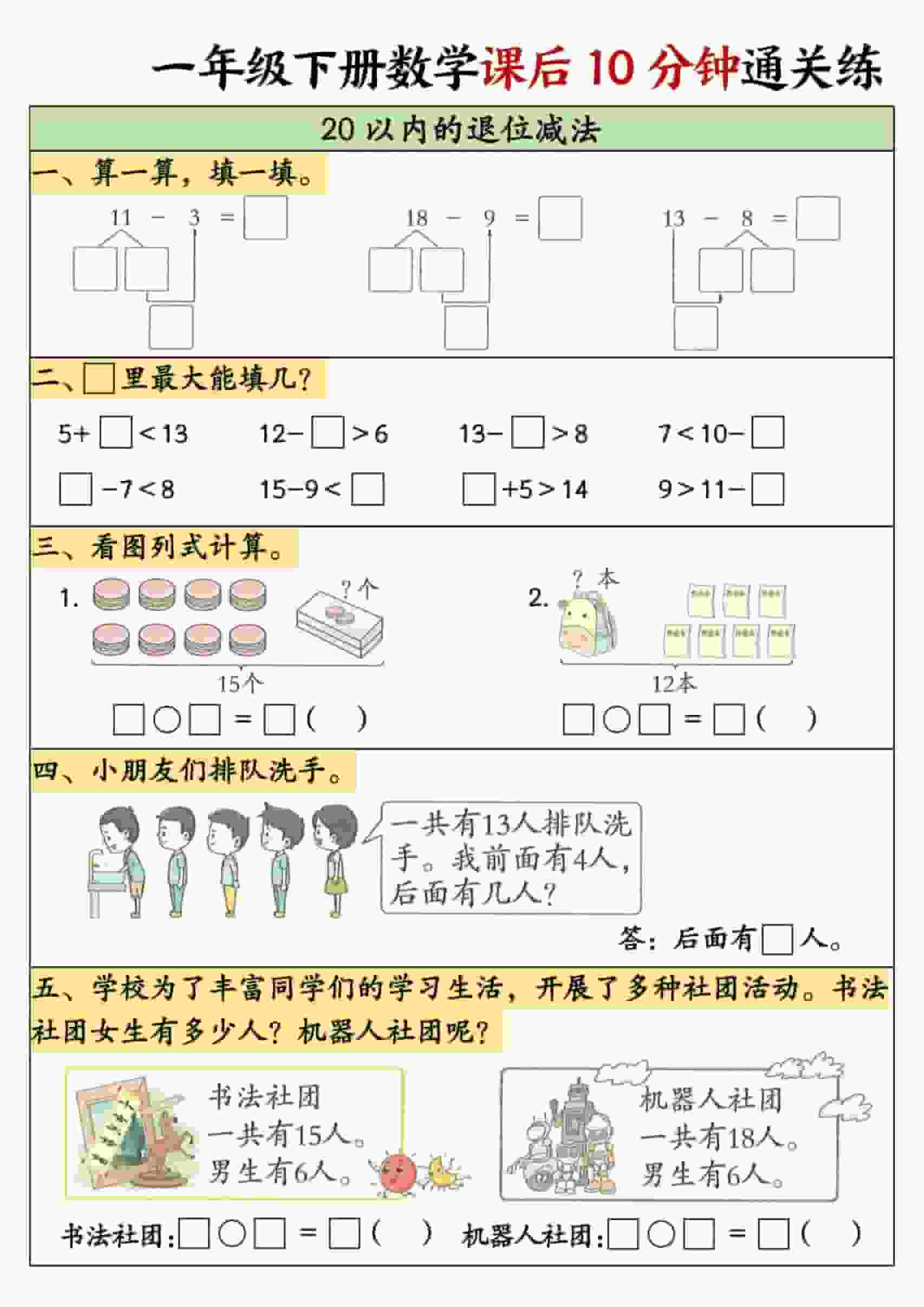 一年级下数学课后10分钟通关练习