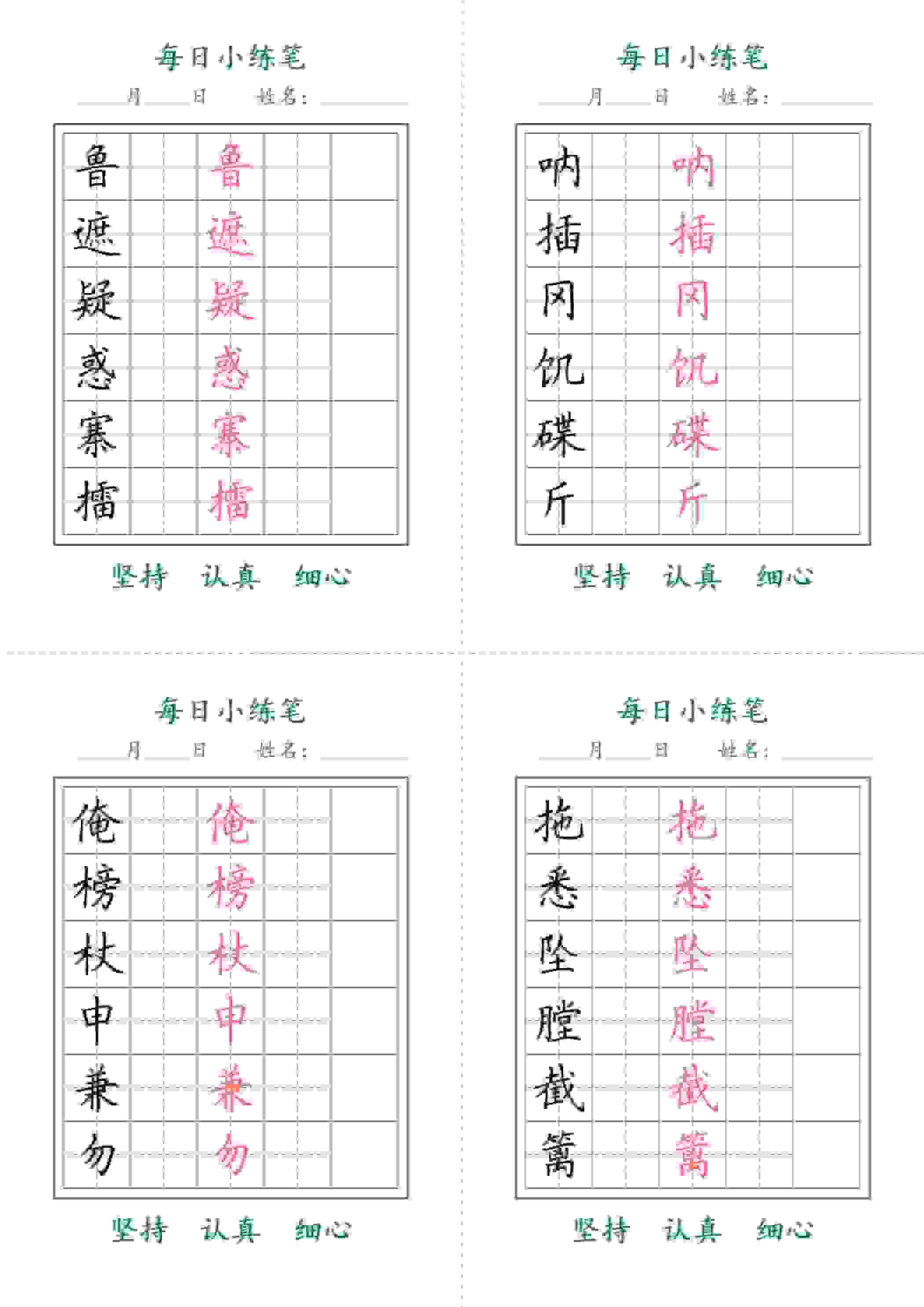五年级下语文每日小练笔