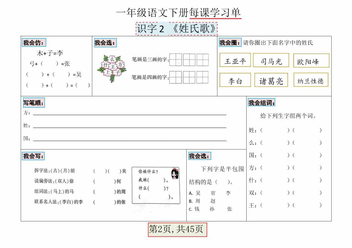 一年级下语文每课学习单