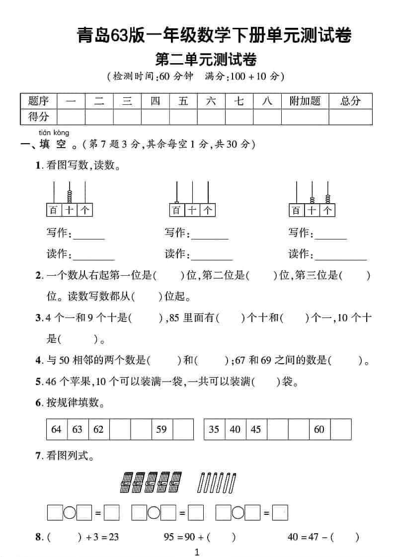 一年级下数学第二单元拔尖测试卷《青岛63版》-时令官IP站