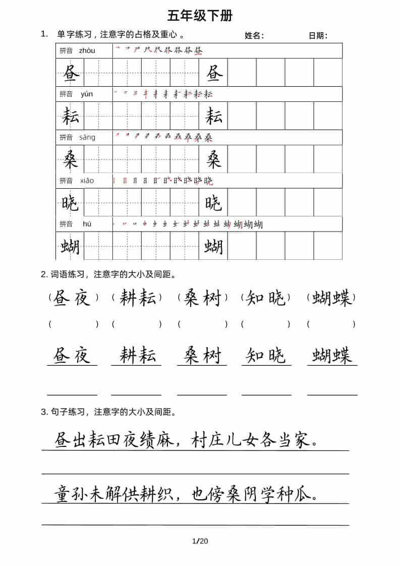 五年级下语文卷面书写练习-副业资源网