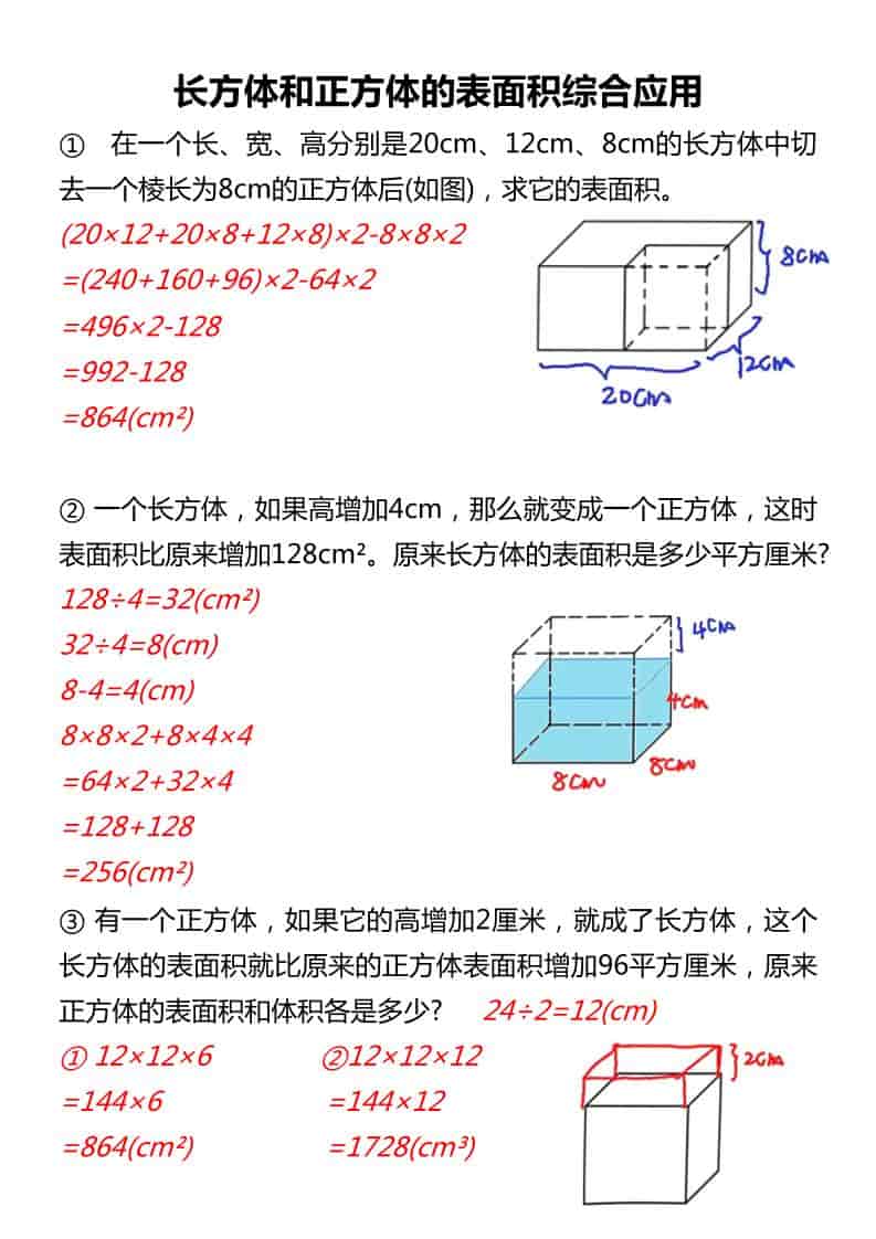五年级下数学必背公式大全