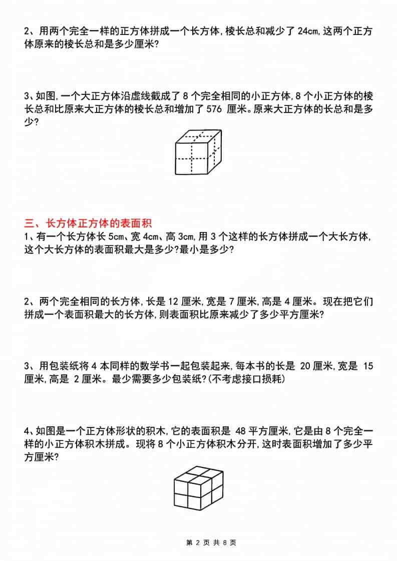 五年级下数学图形计算八大考点专题练