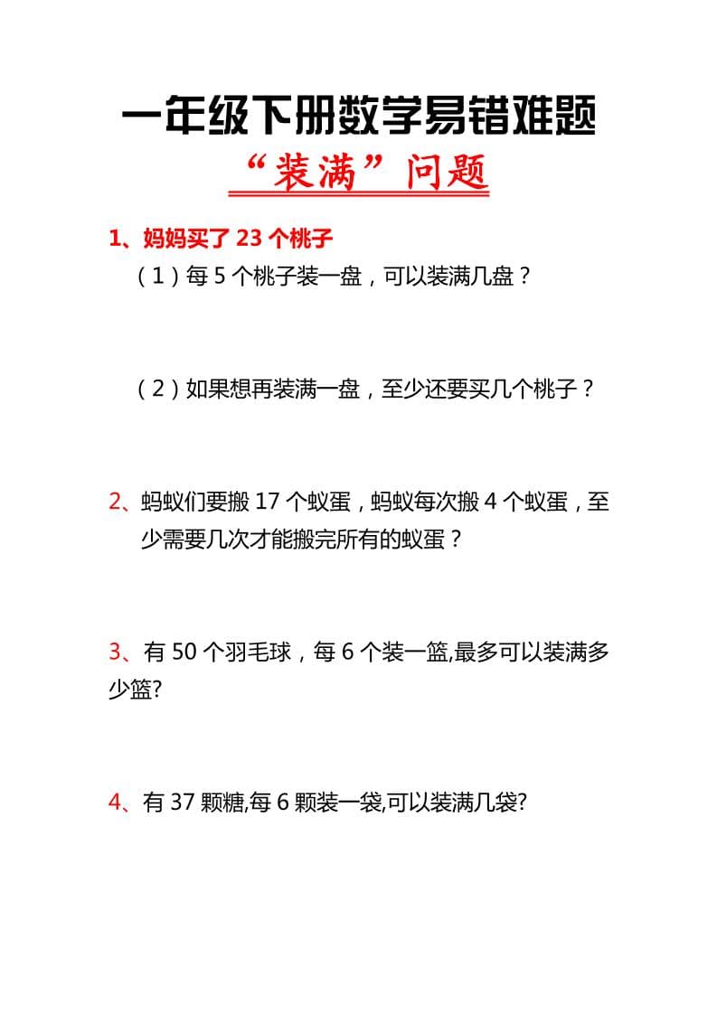 一年级下数学“装满”专项练习-副业资源网