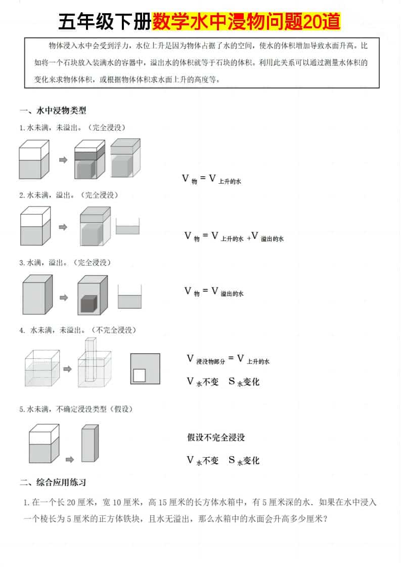 五年级下数学水中浸物问题20道-副业资源网