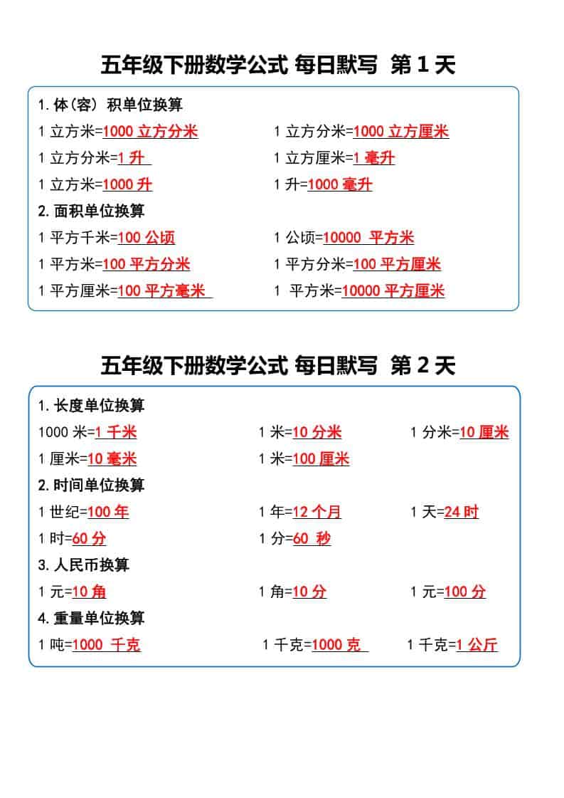 五年级下数学数学公式每日默写小纸条-时令官IP站