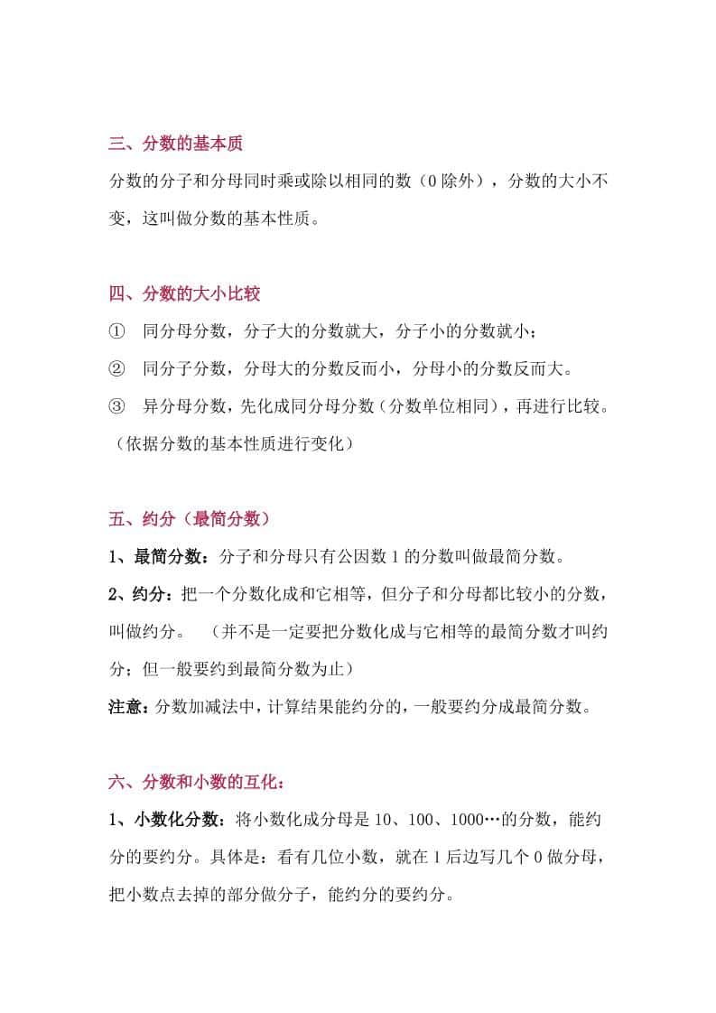 五年级下数学知识点汇总《北师版》