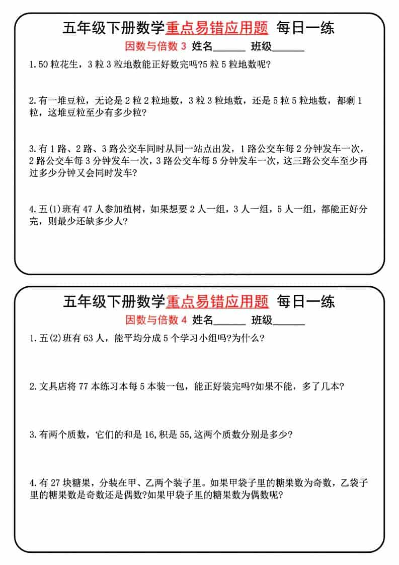 五年级下数学重点易错应用题每日一练