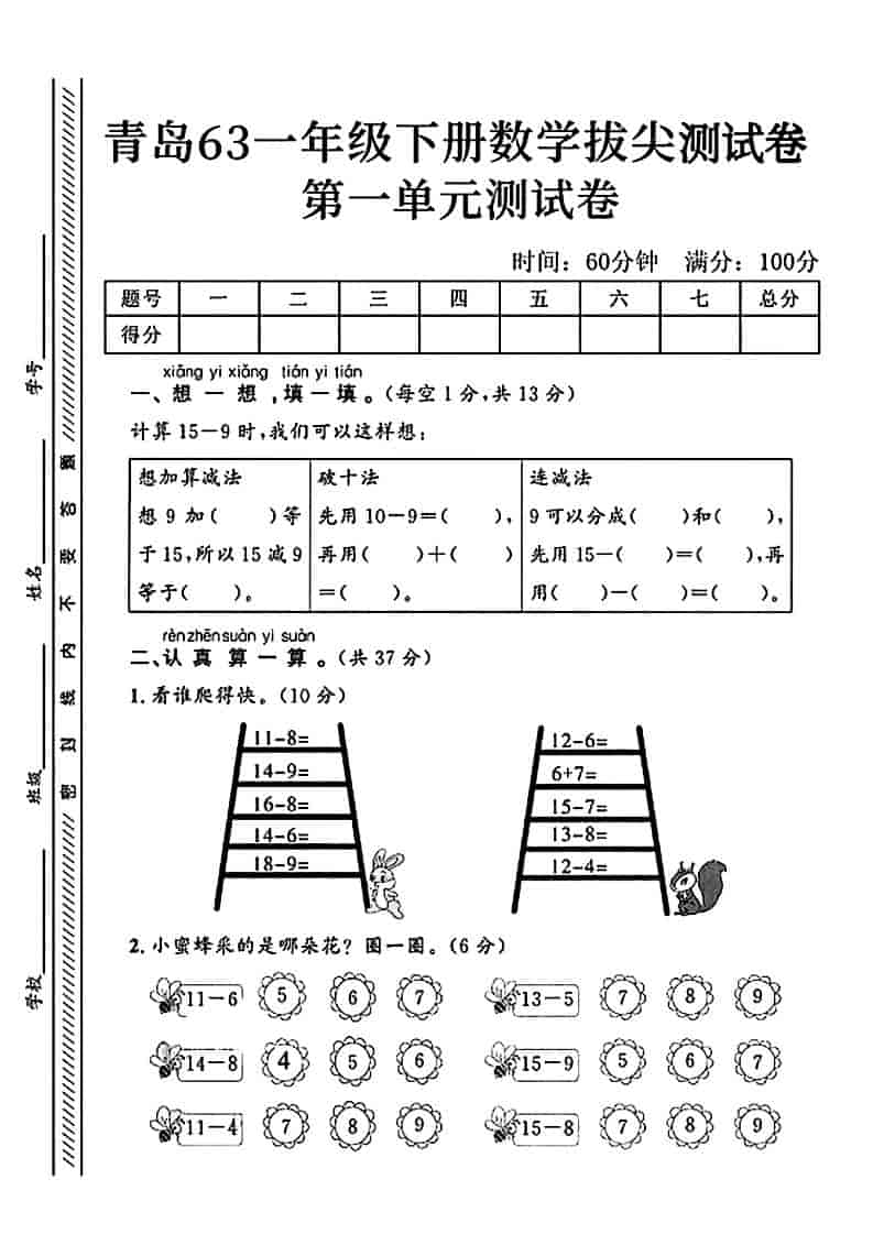 一年级下数学第一单元拔尖测试卷《青岛63版》-时令官IP站
