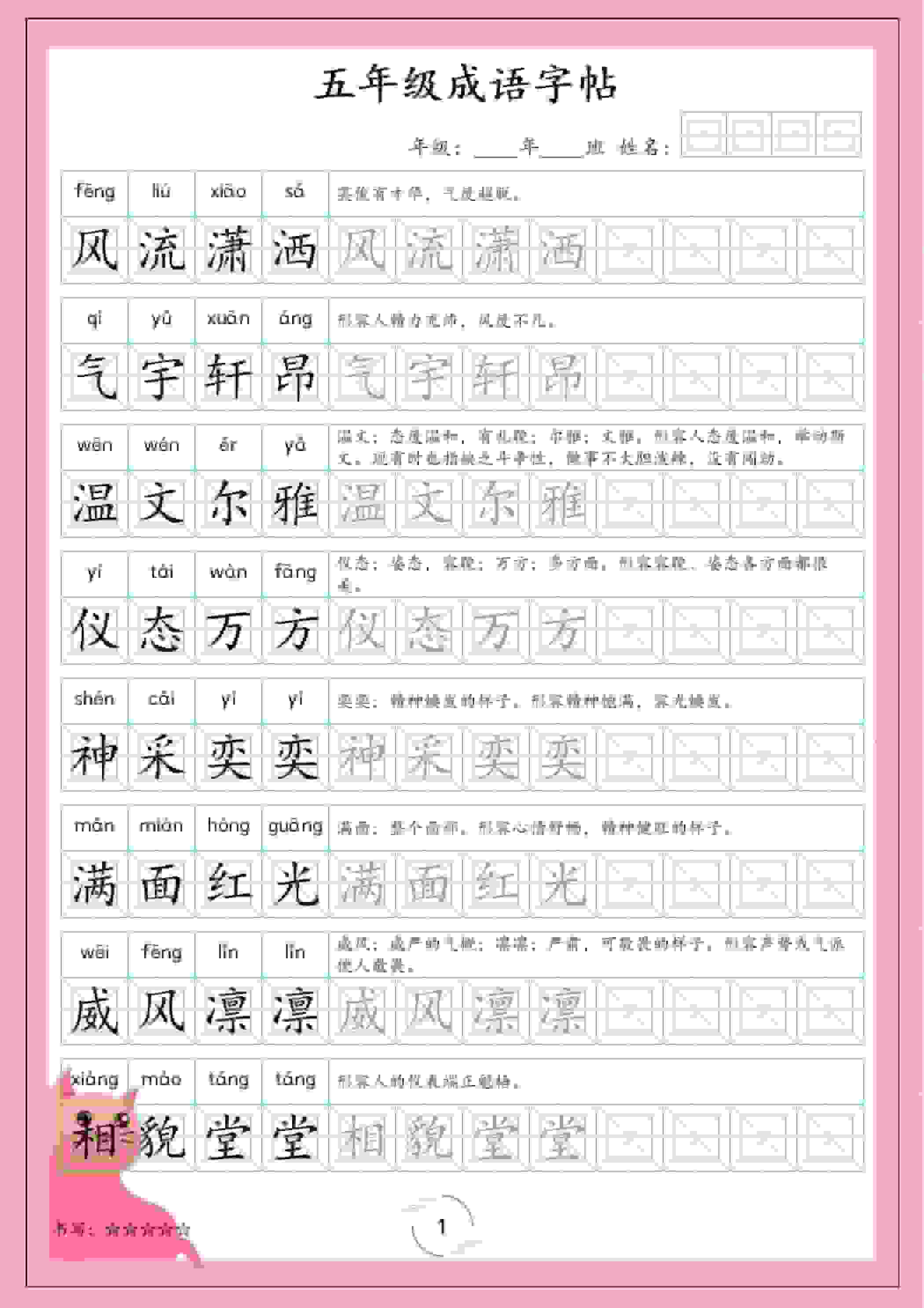 五年级下语文成语字帖-时令官IP站