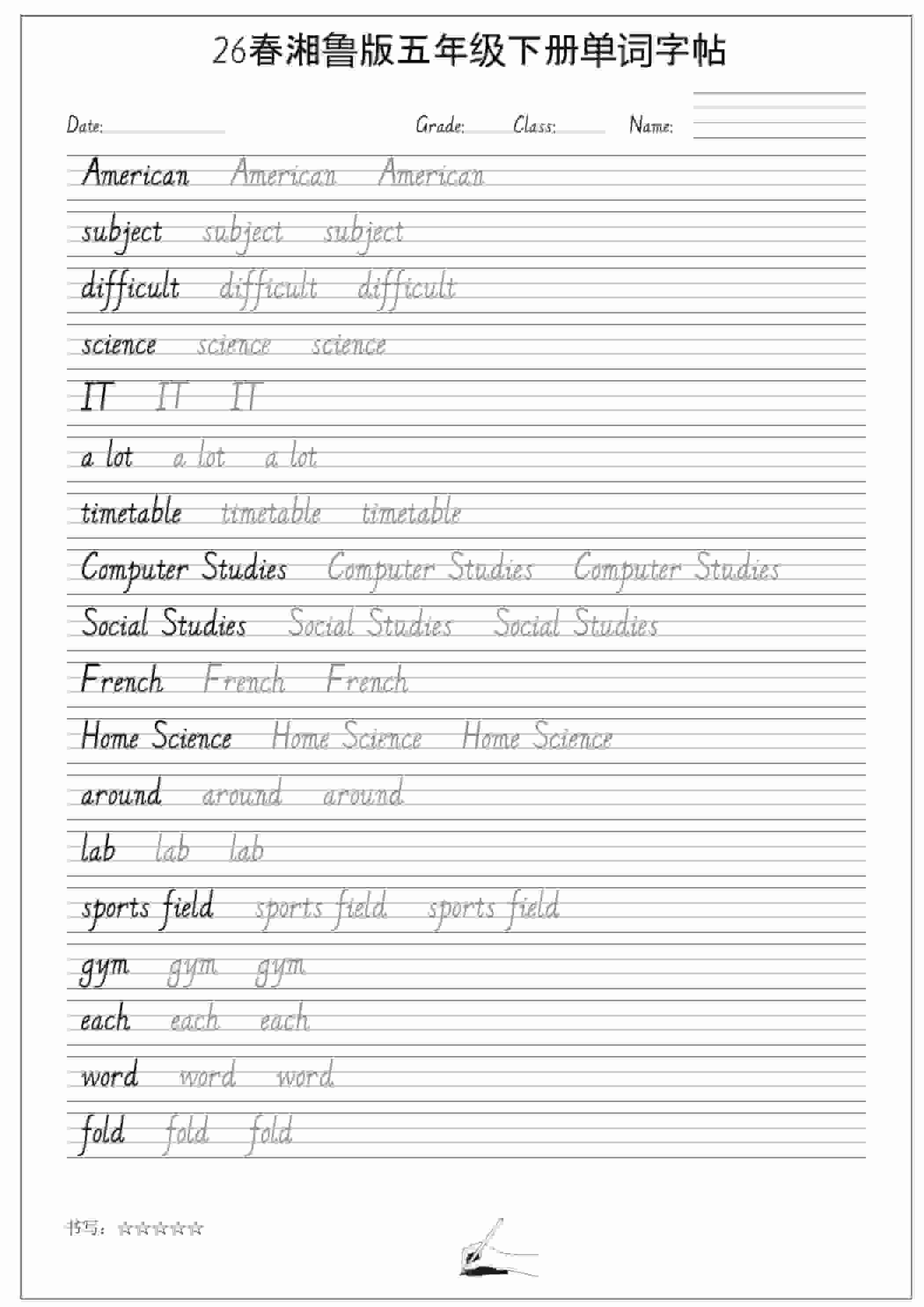 五年级下英语26春单词字帖《湘鲁版》-副业资源网