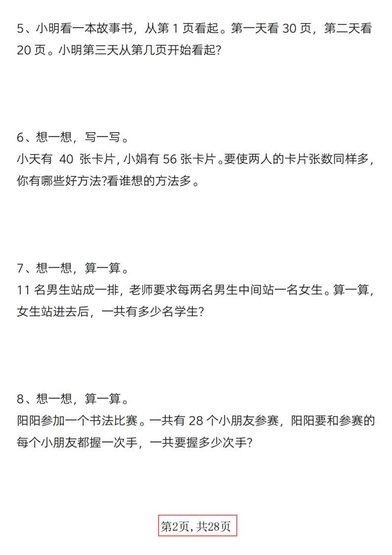 一年级下数学精选应用题易错题100道