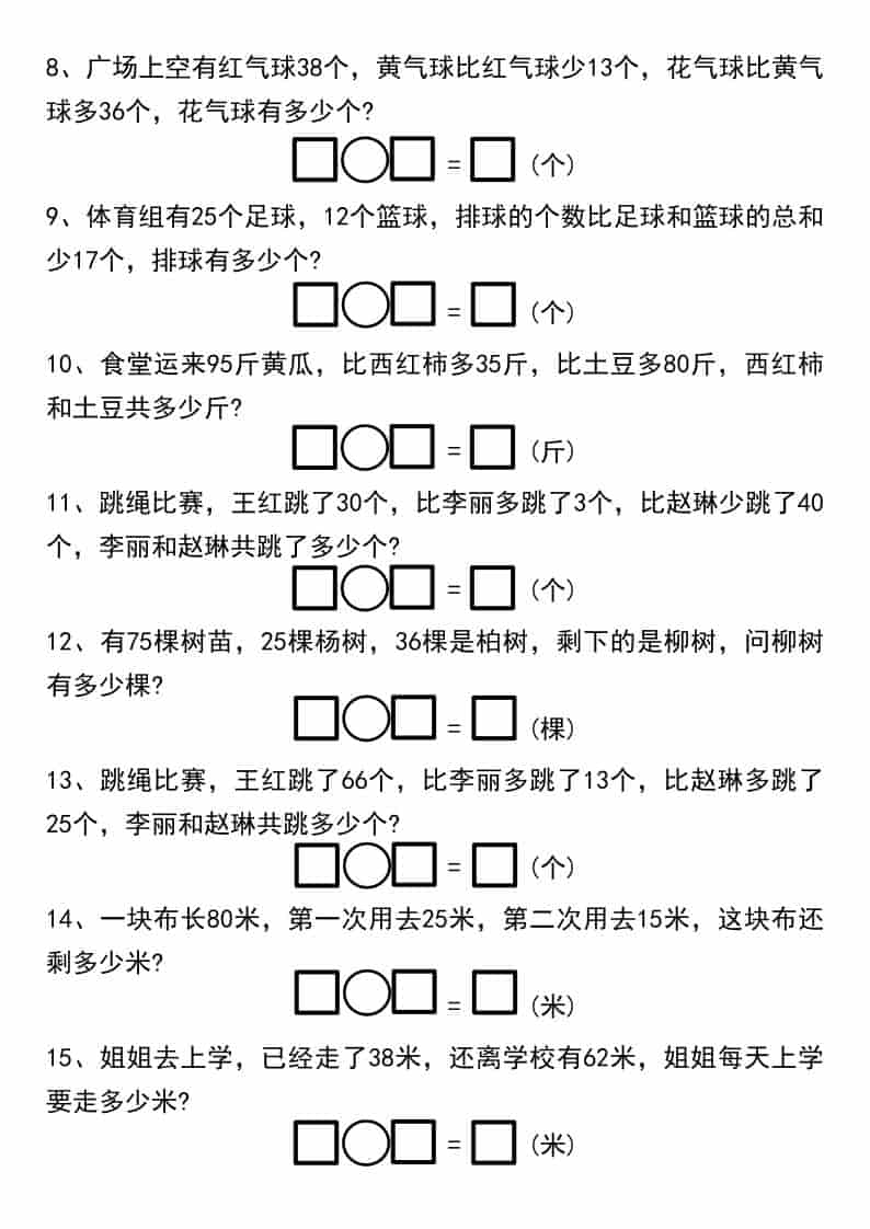 一年级下数学期末冲刺易错应用题(70题