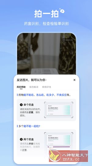 讯飞晓医2.3.2免费版★医学健康人工智能-小白项目网