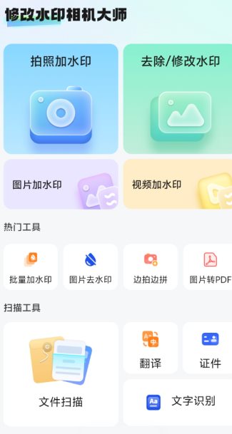 修改水印相机大师2.26.0228高级版-小白项目网