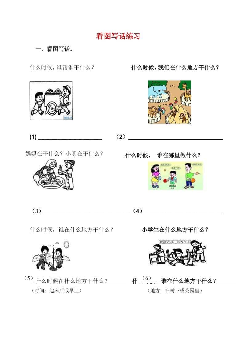 一年级下语文看图写话复习资料-副业资源网