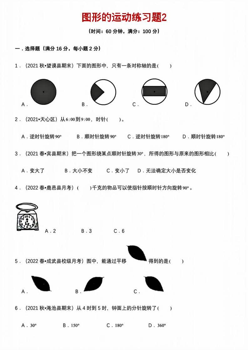 五年级下数学图形的运动练习题2-副业资源网