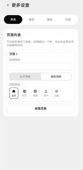 ToApp 网站转应用v1.5.0-小白项目网