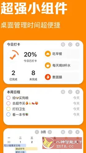 指尖时光 v9.1.0高级版-小白项目网