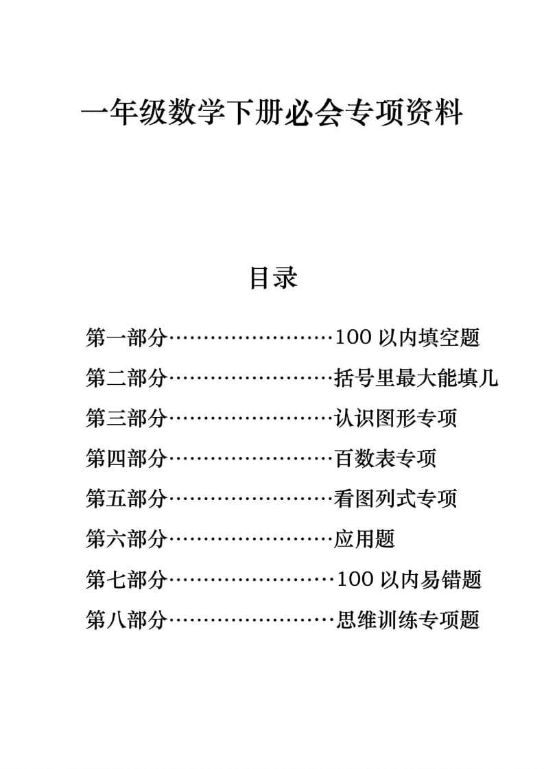 一年级下数学期末必会八大专项练习-副业资源网