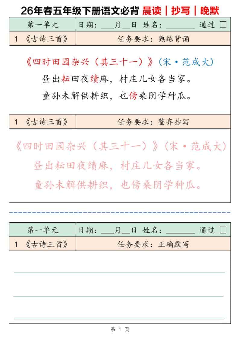 五年级下语文必背晨读抄写晚默-大伟资源网