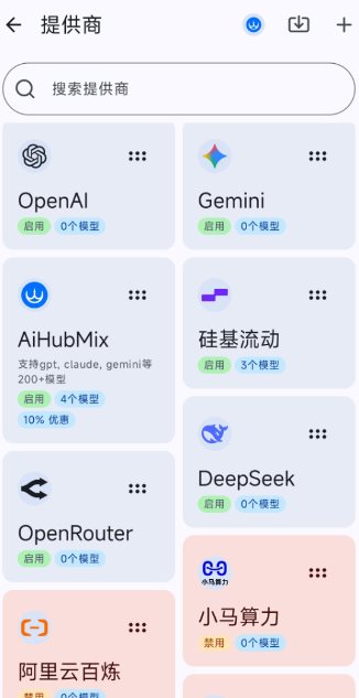 RikkaHub 聚合顶尖AI大模型v2.1.3-小白项目网