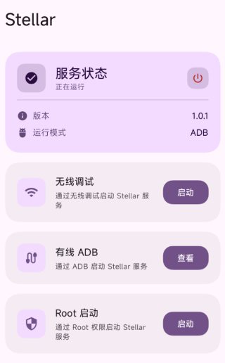 Stellar 软件提权v1.0.13-小白项目网