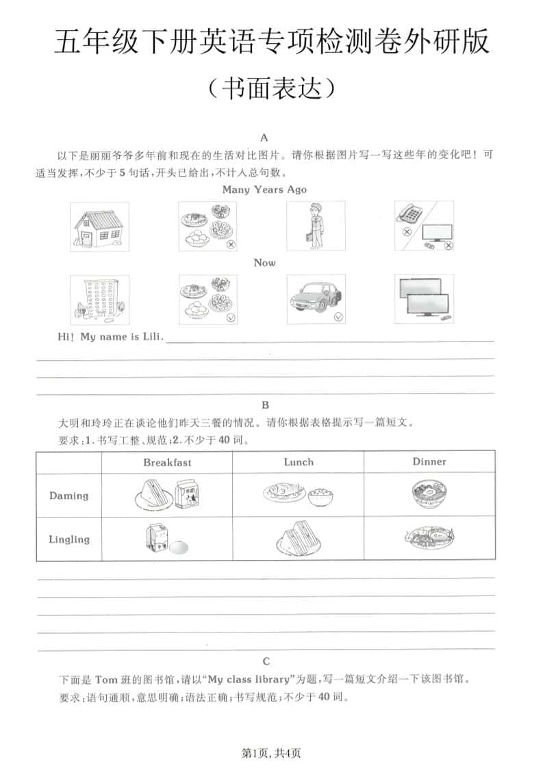 五年级下英语书面表达专项练习《外研版》-副业资源网