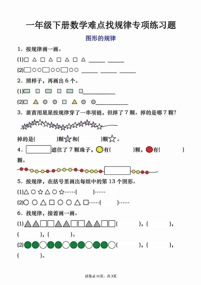 一年级下数学图形的规律专项练习-副业资源网
