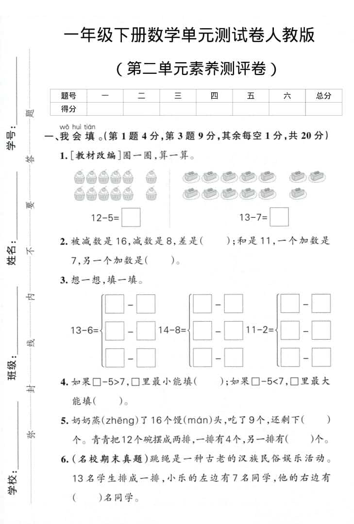 一年级下数学第二单元综合素养卷-时令官IP站
