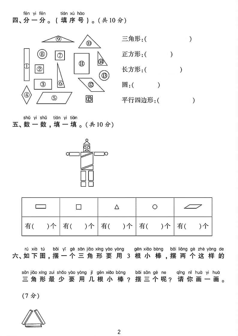 一年级下数学第三单元拔尖测试卷《青岛63版》