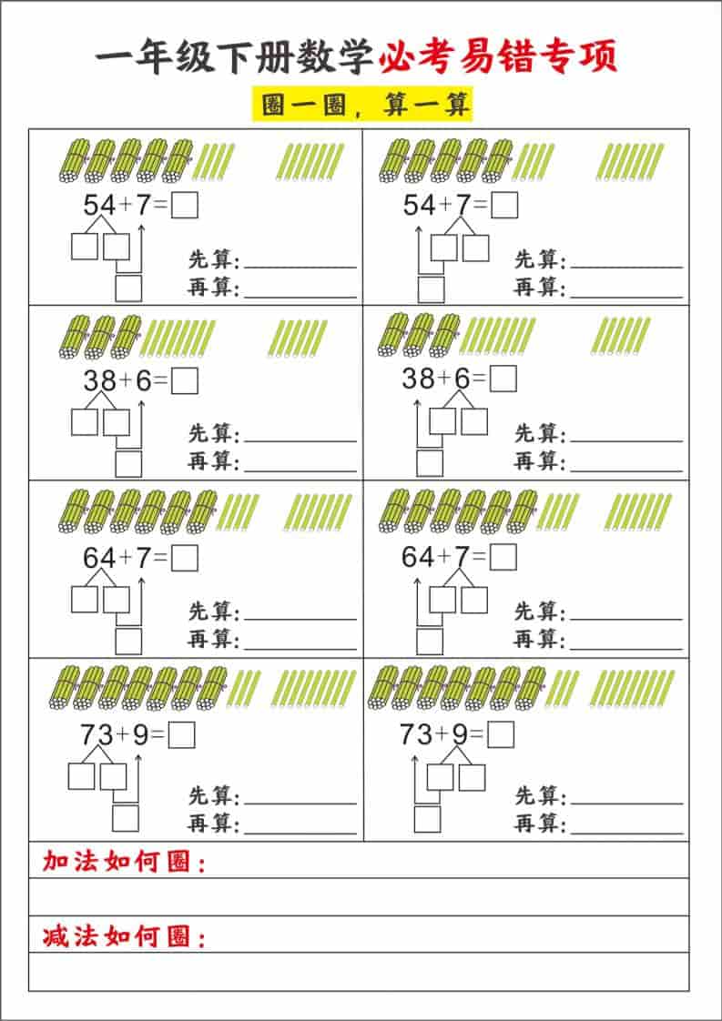 一年级下数学必考易错专项-大伟资源网