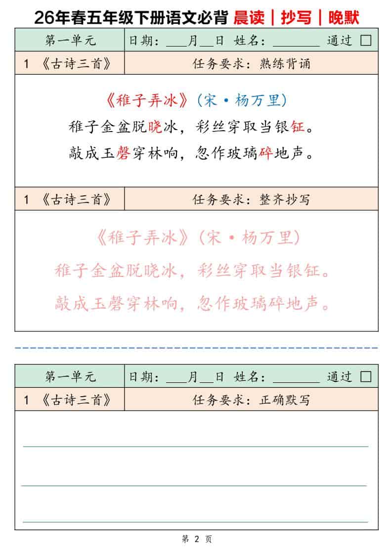 五年级下语文必背晨读抄写晚默