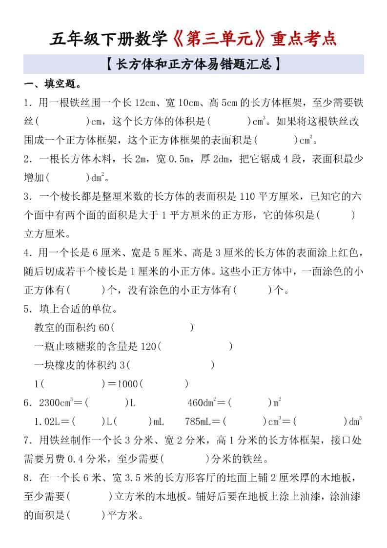 五年级下数学《第三单元》重点考点-副业资源网