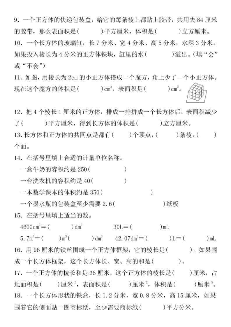 五年级下数学《第三单元》重点考点