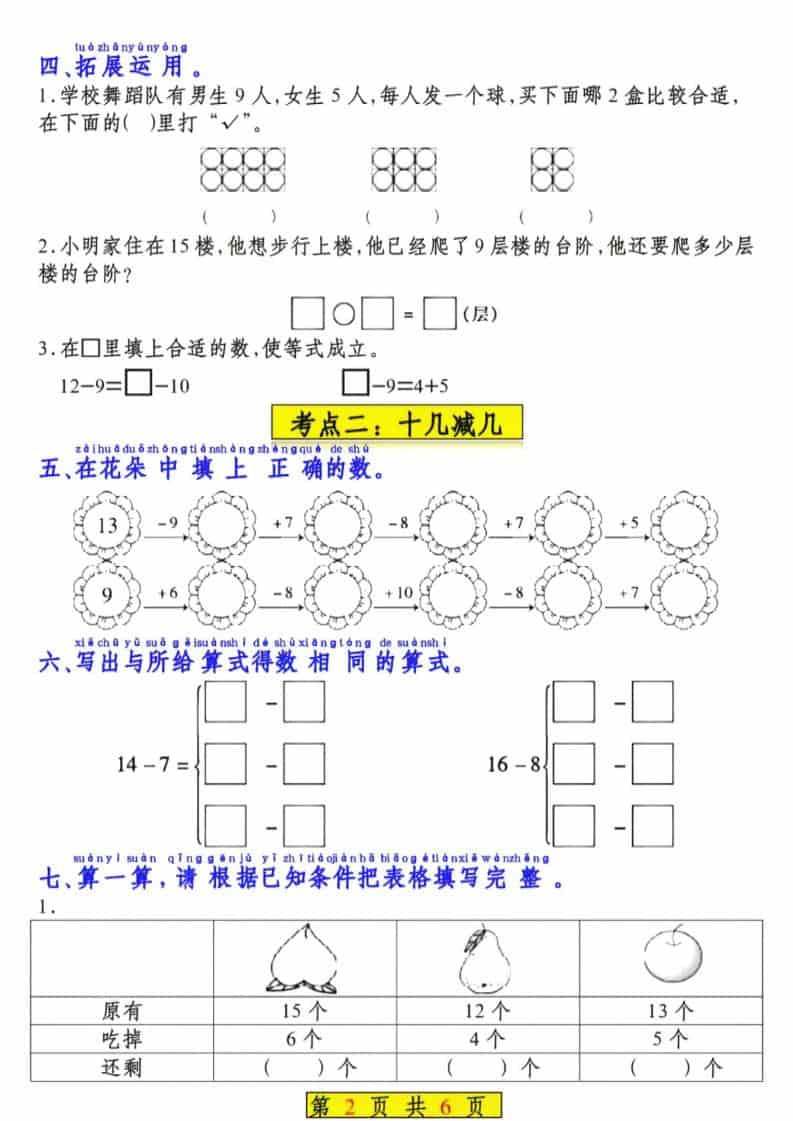 一年级下数学知识清单及考点《苏教版》（衔接版）