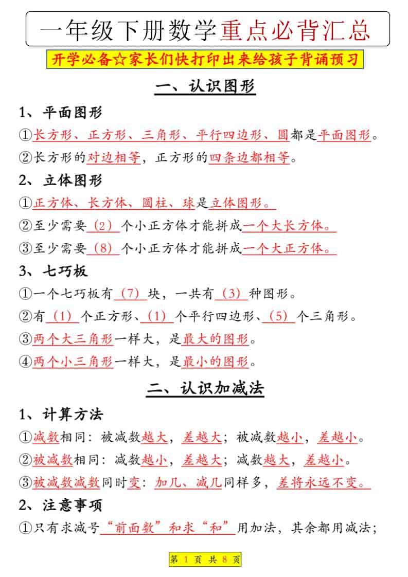一年级下数学重点必背汇总-副业资源网