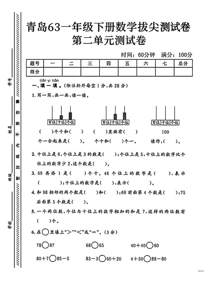 一年级下数学第二单元拔尖测试卷1《青岛63版》-副业资源网