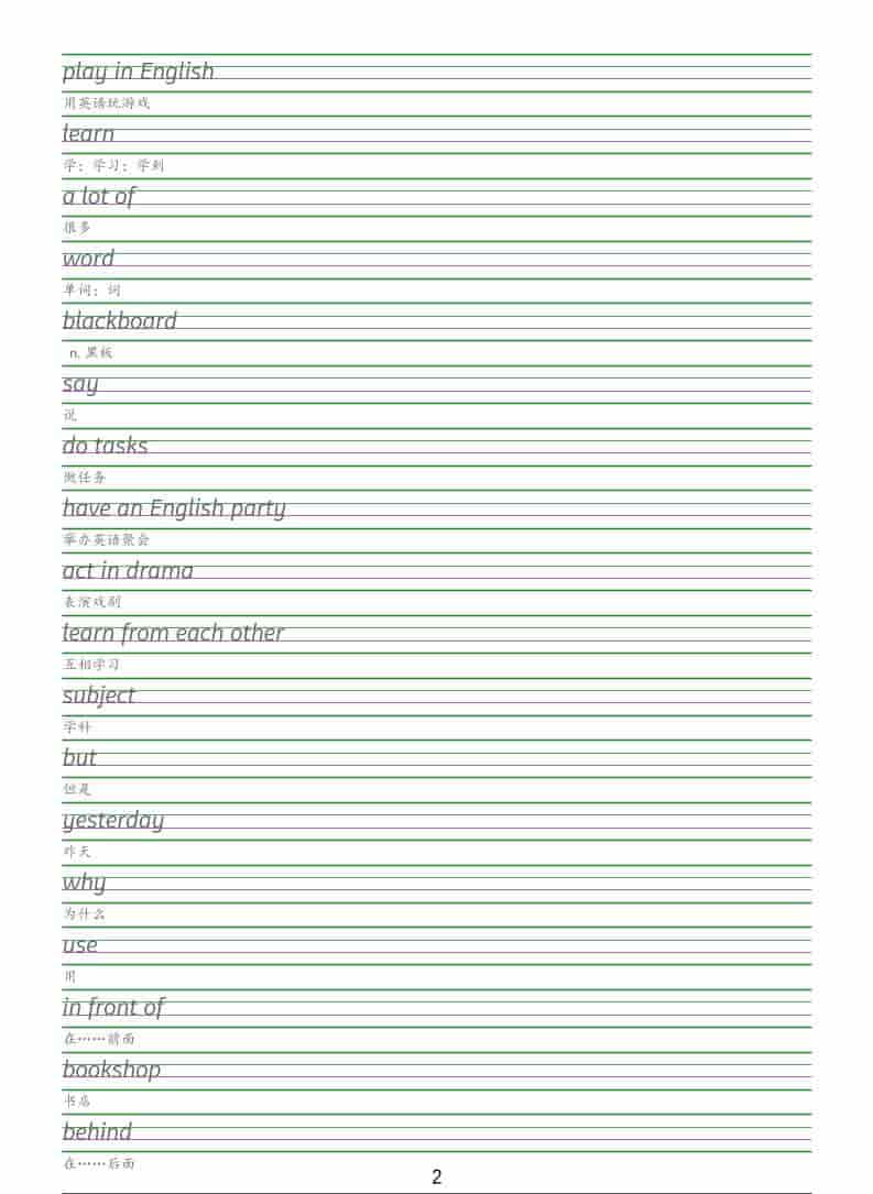 六年级下英语手写体字帖《人教精通版》