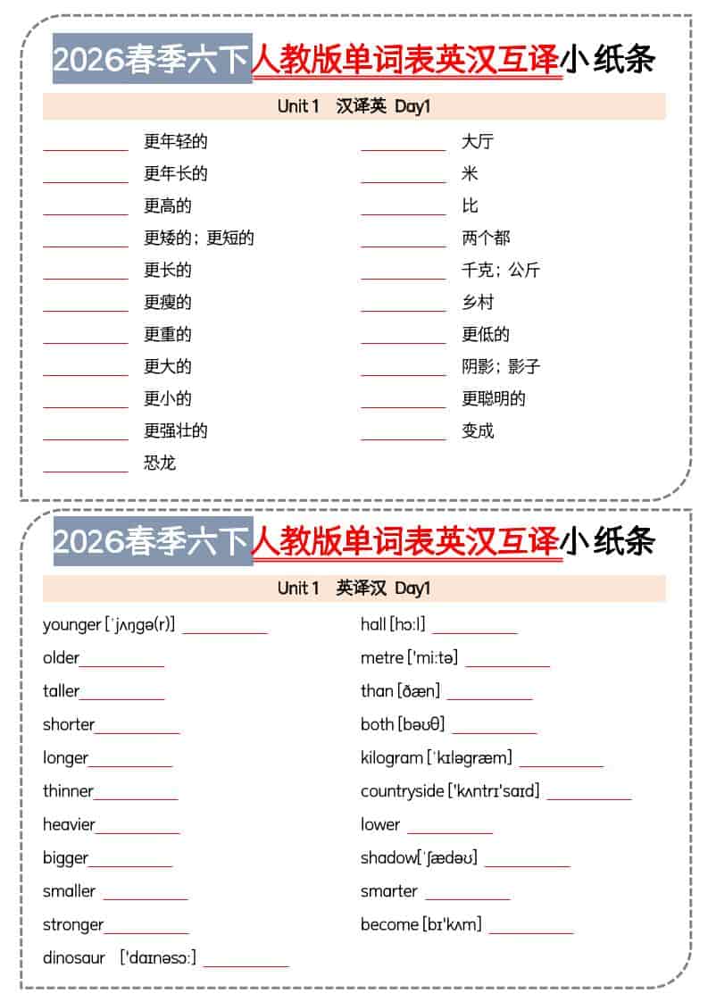 六年级下英语单词英汉互译小纸条《人教版PEP》-副业资源网