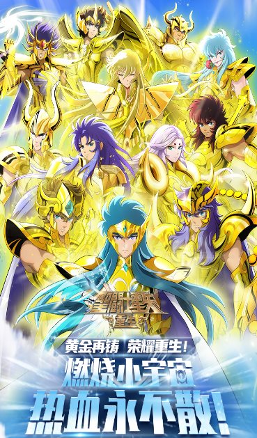 圣斗士星矢：重生8.1.0纯净版★致敬经典三十年，带你重燃童年热血记忆-小白项目网