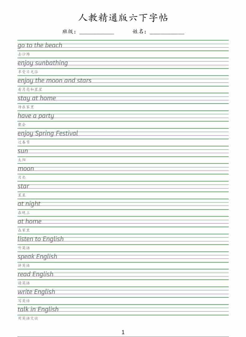六年级下英语手写体字帖《人教精通版》-副业资源网